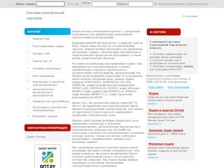 ЗАО «Ковров Энерго Холдинг» | Система Электронной Торговли.