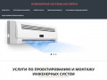 Инженерные системы Каспийск - Монтаж и проектирование Инженерных систем в городе Каспийске