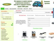 Интернет магазин запчастей для иномарок "Avtoozip.ru"