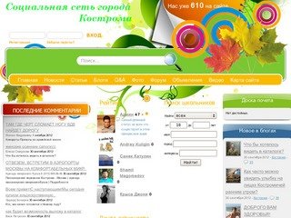 Социальная сеть города Кострома