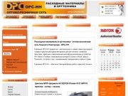 Расходные материалы и оргтехника - оптово-розничная сеть Нижнего  Новгорода - ОРС-НН