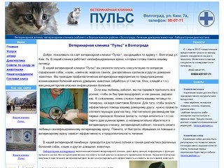 Ветеринарные клиники Волгограда, ветеринарная клиника, ветлечебница г Волгоград