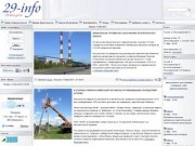 Информационный сайт 29-Инфо (новости в Архангельске)