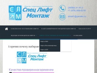 Обслуживание лифтов в Республике Крым | Техническое обслуживание лифтов всех типов и систем