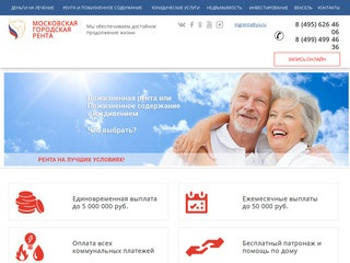 Московская Городская Рента - уход для пенсионеров по низкой цене в Москве