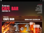Кафе Аляска | Веселое место вкусного отдыха