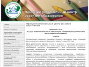 Математика - Ненецкий региональный центр развития образования