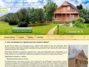 Строительство домов и бань в Санкт-Петербурге (СПб), Ленинградской области