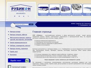 Рубикон - продажа металлопроката самара, металлопрокат цены самара