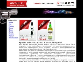 Купить алкоголь ночью в Екатеринбурге?