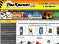 РосПРОКАТ 01 - Прокат, аренда строительного оборудования, бензоинструмента