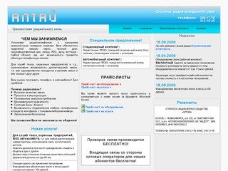 АЛТАЙ - системы радиотелефонной связи