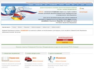 Бизнес-портал Северной Осетии, Владикавказа и других регионов РСО-Алания
