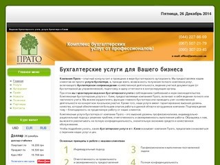 Комплексные бухгалтерские услуги, ведение бухгалтерского учета и услуги бухгалтера в Киеве