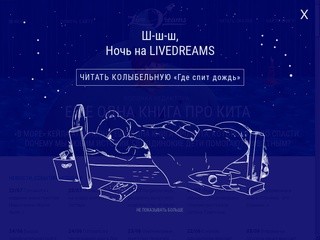 Livedreams.ru