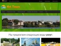 Art Tours Курск - экскурсионные поездки, паломнические туры, трасферы с ж/д и аэропорта