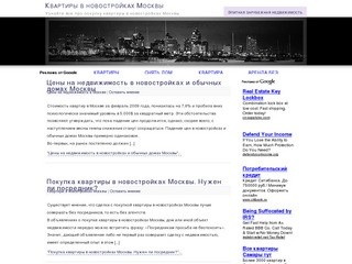 Квартиры в новостройках Москвы