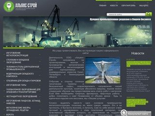 Производство металлических конструкций ООО Альянс-Строй г. Санкт-Петербург