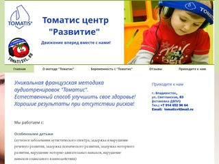 Томатис - Владивосток: Томатис центр 