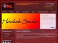 Hookah smoke - Кальяны в Самаре