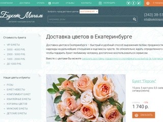 Доставка цветов в Екатеринбурге | Интернет магазин 