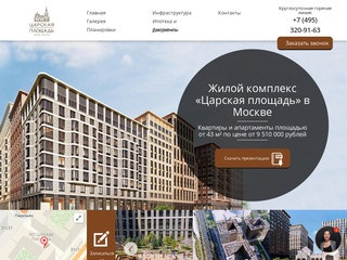 Царская площадь — жилой комплекс квартир и апартаментов в Москве