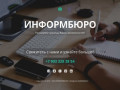 ИНФОРМБЮРО - рекламное агентство в Саратове