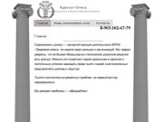 Адвокат-Опека: Адвокатские услуги в Москве и Московской области