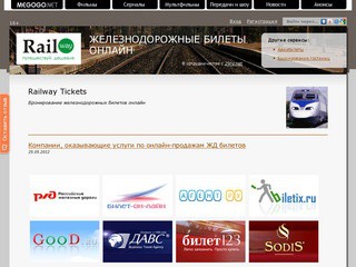 RAILWAY - Railway Tickets (бронирование железнодорожных билетов онлайн по всей России)