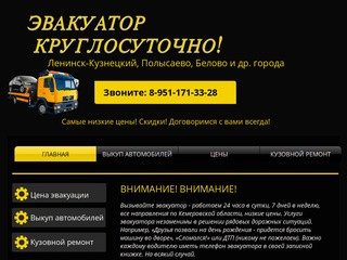 Эвакуатор Ленинск-Кузнецкий 89511713328