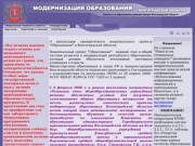 Модернизация образования Волгоградской области