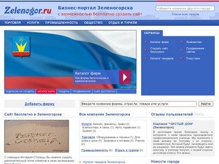 Фирмы Зеленогорска, бизнес-портал города Зеленогорск (Красноярский край, Россия)