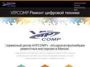 VIPCOMP Ремонт цифровой техники - Название