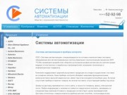 Системы Автоматизации, г.Ижевск. Промышленная Автоматика | Приборы контроля 