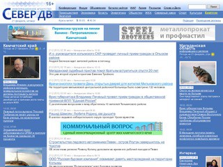 Камчатка и Магадан, новости Петропавловск-Камчатский,  Колыма