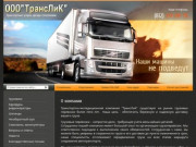 Автомобильные грузовые перевозки Организация грузовых перевозок Аренда строительной спецтехники