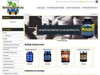 Спортивное питание | SestroSport.ru | Магазин спортивного питания в Сестрорецке