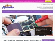 АртДевайс — ремонт телефонов и ноутбуков в Архангельске и Новодвинске