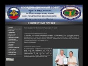 Союз предприятий безопасности Красноярского края