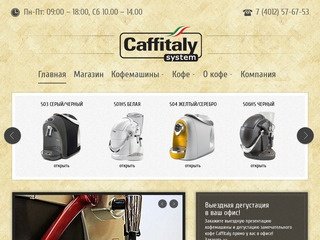 Caffitaly Калининград - Welcome to the Frontpage!