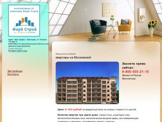 ЖК Московский - квартиры в Краснодаре - квартиры на  Московской