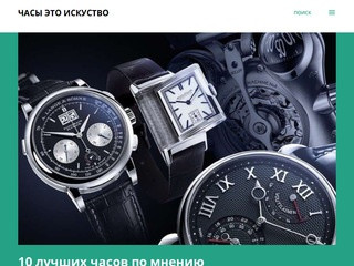 Блог об интересных наручных часах и часовом искусстве. (Украина, Киевская область, Киев)