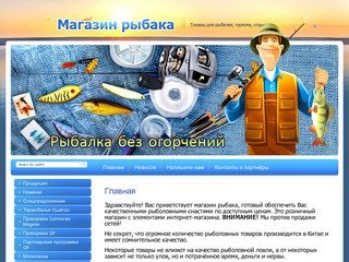 Продажа рыболовных товаров Магазин рыбака г.Москва