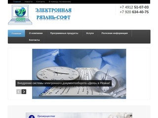 Внедрение системы делопроизводства и электронного документооборота в Рязани