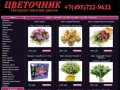 Круглосуточная служба доставки цветов. Заказать букет цветы с бесплатной доставкой по Москве