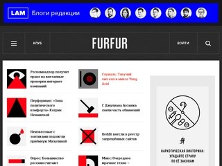 «FURFUR»