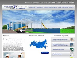 Cтроительство зданий и сооружений, изготовление и поставка металлоконструкций г. Иваново  СК Сигма