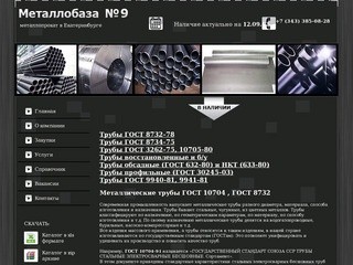 ГОСТ 10704, 8732 - Металлопрокат в Екатеринбурге от Металлобазы №9