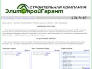 ЭлитСтройГарант | Натяжные потолки и отделочные работы в Иркутске