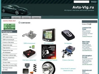 Интернет-магазин автоэлектроники в Волгограде - Avto-vlg.ru